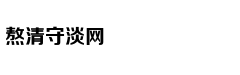 如何用英文笑傲社交网络